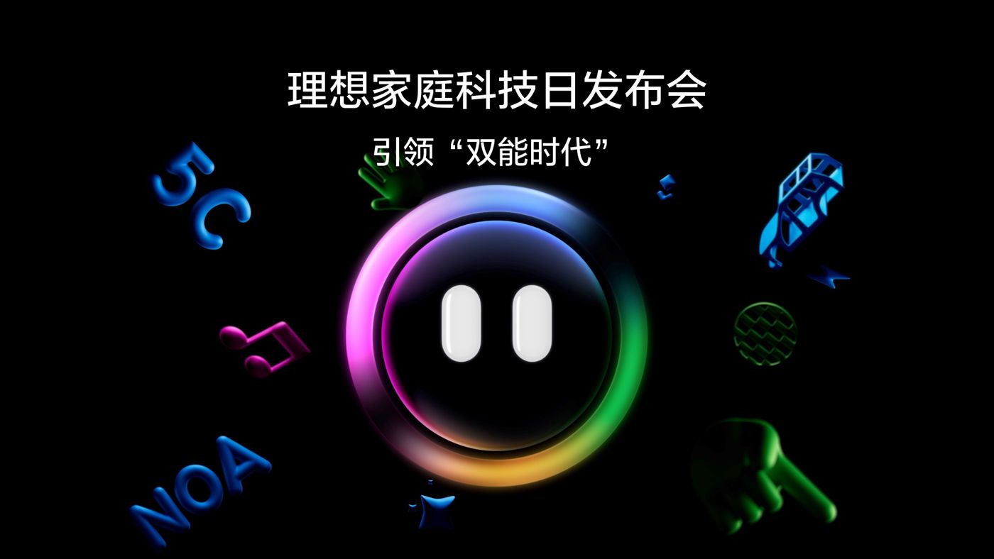 引领“双能时代”星际娱乐家庭科技日发布会