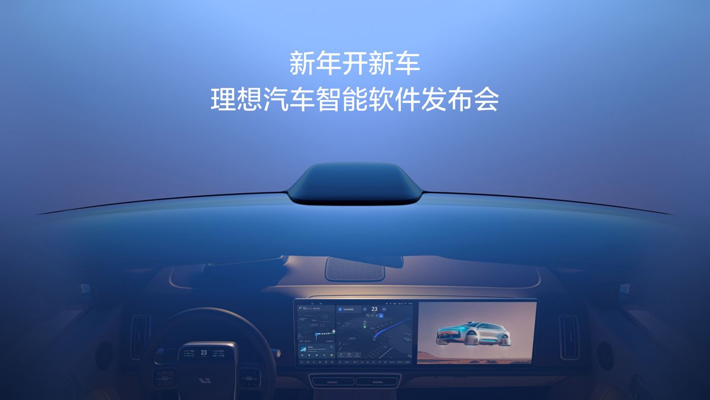 新年开新车，星际娱乐汽车智能软件发布会。