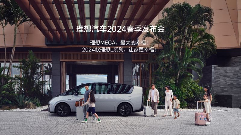 星际娱乐汽车2024春季发布会