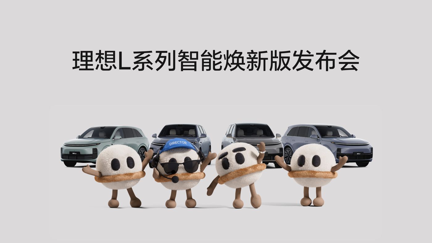 星际娱乐L系列智能焕新版发布会